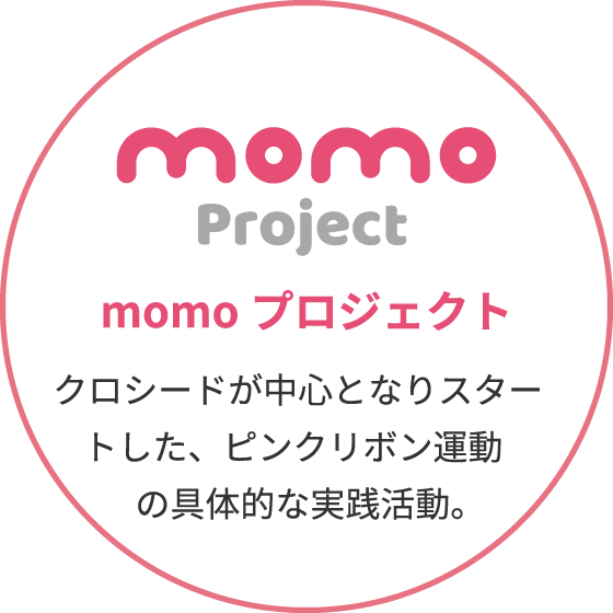 momoプロジェクト